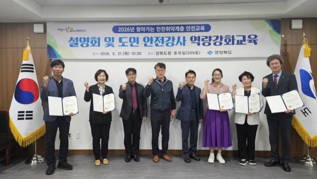 경북도, 도민안전강사 10명 위촉…취약계층 찾아가는 체험형 안전교육 본격화