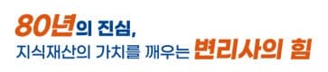 "80년의 진심, 지식재산 가치를 깨우는 변리사의 힘"...변리사회 슬로건 대상