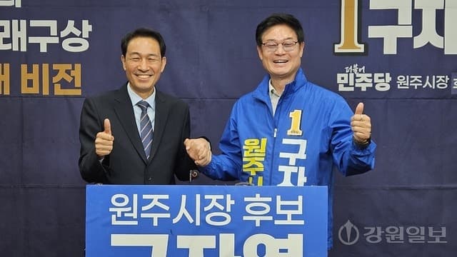 우상호·구자열, 원주 '의료 AX·우주항공 산업 중심도시' 공동 공약 제시