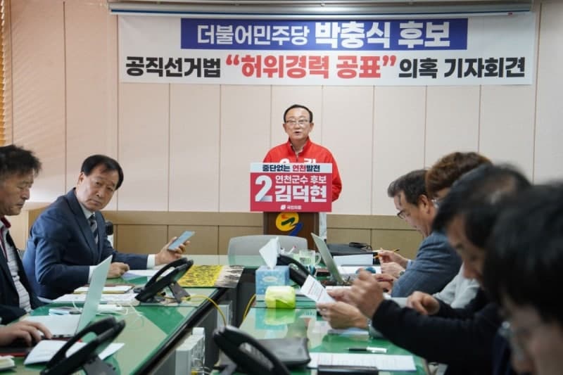 김덕현 연천군수 후보, 박충식 후보 '美 CPA 자격증 없다'며 허위경력 공표 의혹 제기