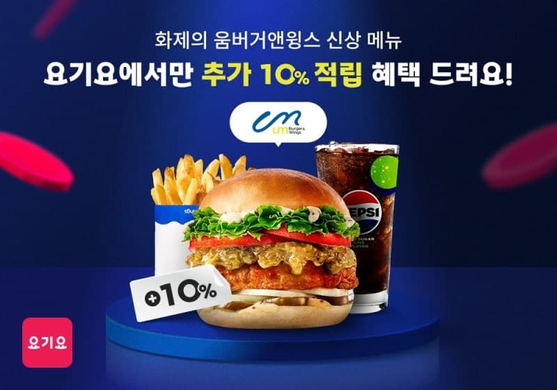 “메뉴 따라 추가 적립”…요기요, ‘메뉴 적립’ 서비스 론칭