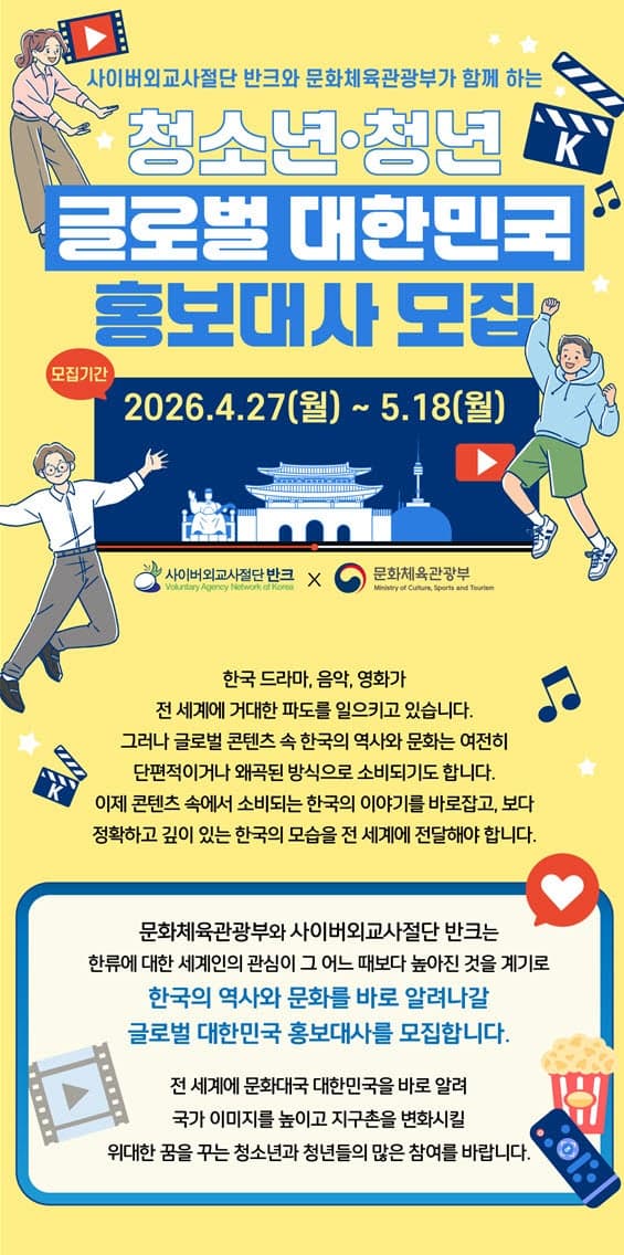 전 세계 청년 169명, "한국 매력 알린다"…세계 콘텐츠 속 '한국 오류' 바로 잡는다