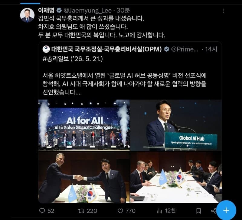 李대통령 "김민석 총리·차지호 의원, 대한민국의 복"…글로벌 AI 허브 격려