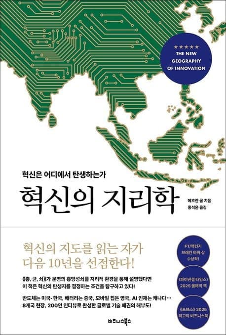 부의 판도를 뒤바꿀 혁신 8개국 해부, 한국은 '압도적 차이' 추구하는 기술 선도국