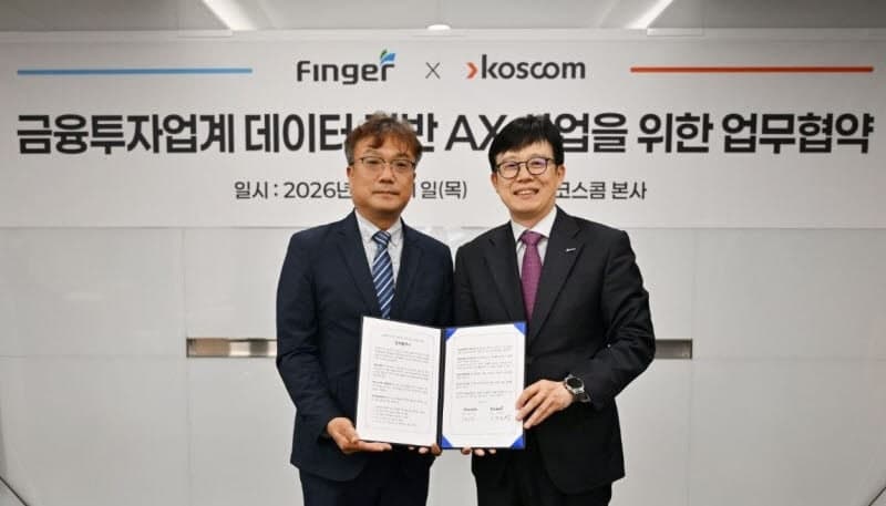 코스콤-핑거, 금융투자업계 AX 전환 맞손…AI 서비스 공동 개발 추진