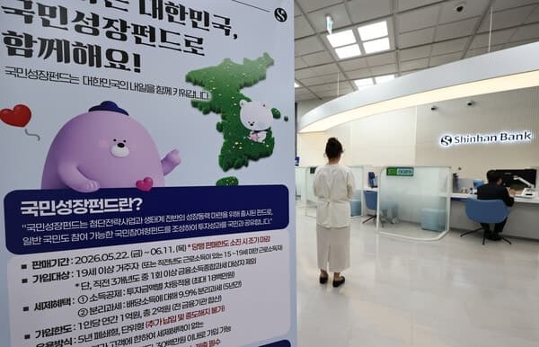 국민성장펀드, 세제 혜택·손실 방어에 '오픈런' 완판