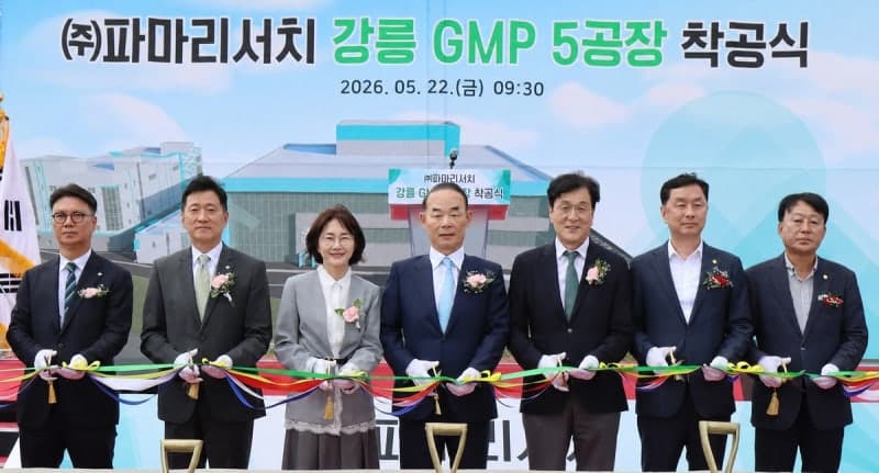 파마리서치, 강릉 제5공장 착공 "국내·글로벌 생산 수요 대응"…화장품 생산능력 10배 늘린다