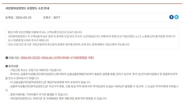 국민참여성장펀드, 출시 첫날 완판…투자 열기 '후끈'