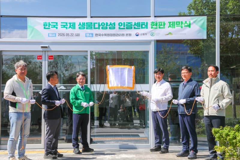 한국수목원정원관리원, 국내 최초 '한국 국제 생물다양성 인증센터' 등록