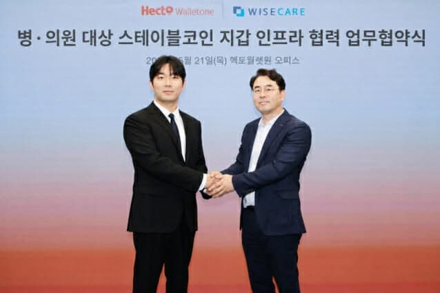 헥토월렛원-와이즈케어, 병·의원 스테이블코인 월렛 인프라 협력