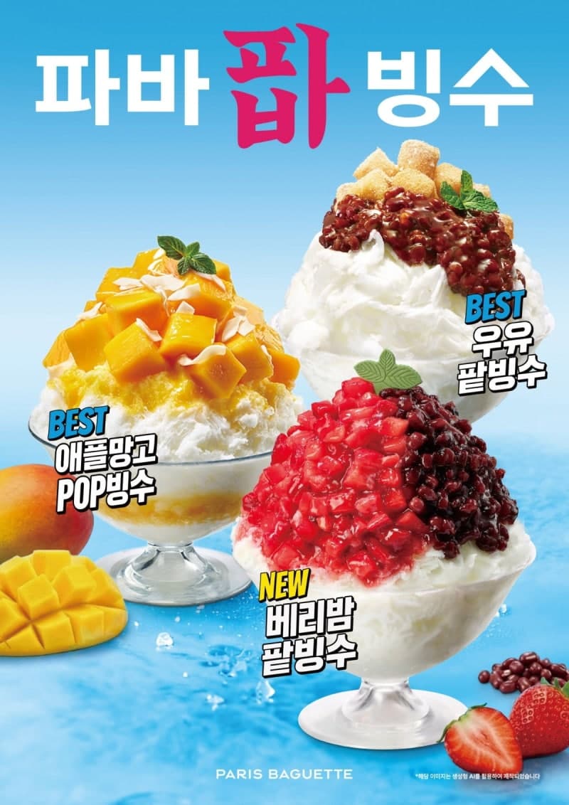 "빙수의 계절 돌아왔다" 파리바게뜨, 이른 더위에 '베리밤 팥빙수' 판매량 40% 급증