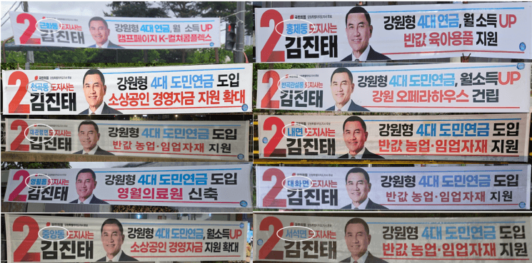 김진태 후보, 강원 187개 읍·면·동 '우리 동네 맞춤형' 현수막으로 지역 공약 부각
