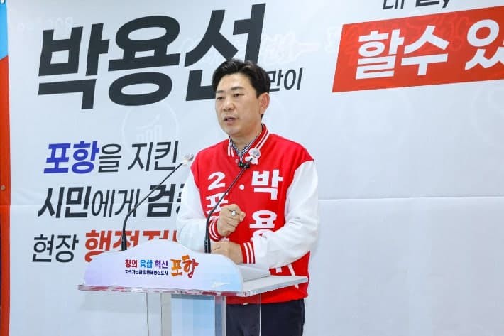 박용선 포항시장 후보 선대위, 박승호 후보 '공직선거법 위반' 혐의 고발