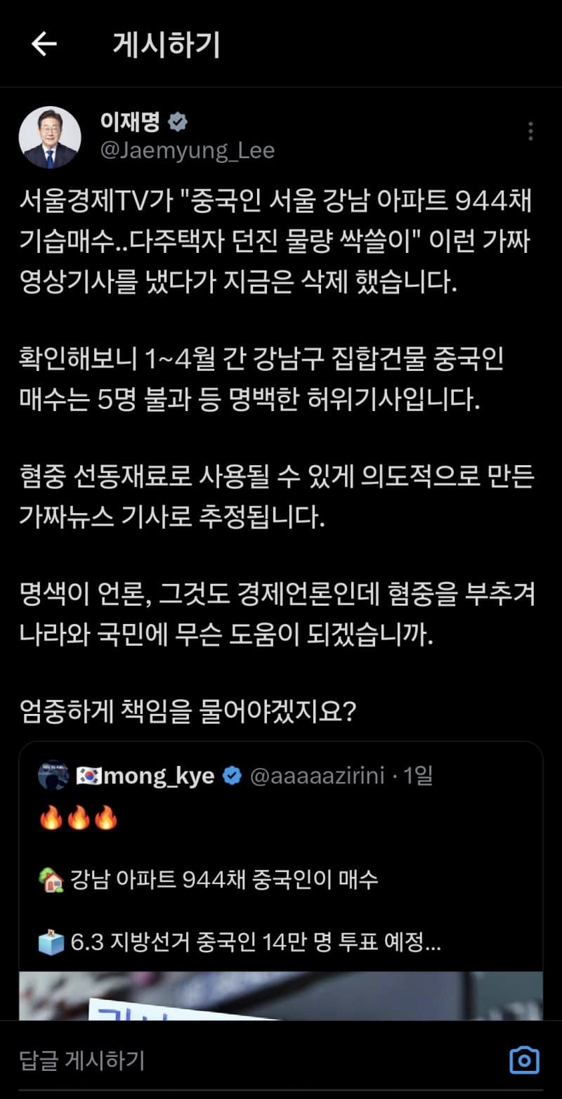 李 대통령 "중국인 강남 아파트 매수는 가짜 뉴스" 비판에 中 관영매체 "관계 개선 도움" 긍정 평가
