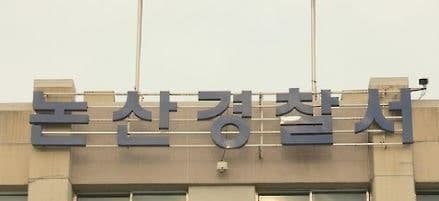 논산서 고사리 채취하던 80대, 절벽 아래서 숨진 채 발견