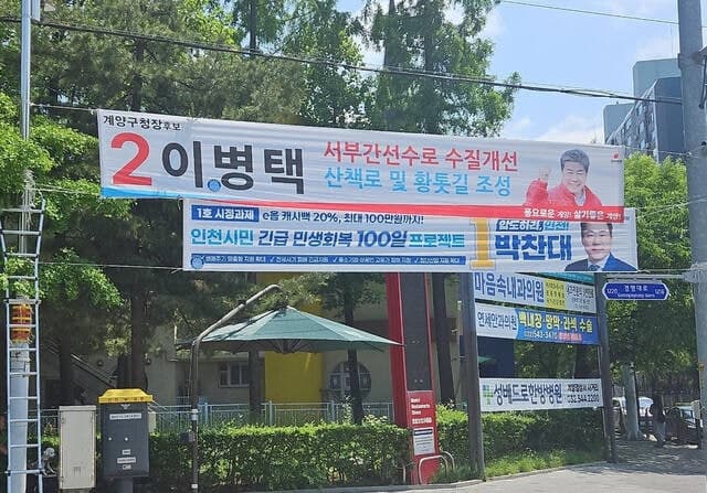 지방선거 앞두고 후보자 현수막 무단 철거 잇따라…경찰 수사