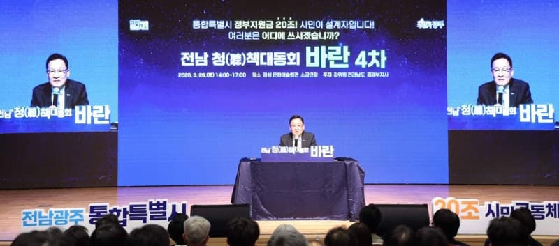 전남도, '20조 시민공동체 포럼' 위원 1만 명 돌파…"민간 협치 확산"