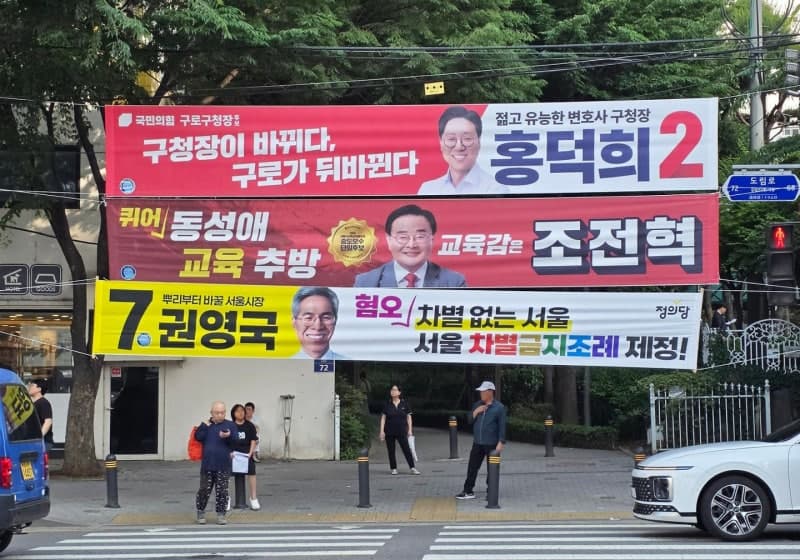 "동성애 교육 추방" 혐오 현수막 내건 조전혁 교육감 후보... 인권단체, 철거 촉구