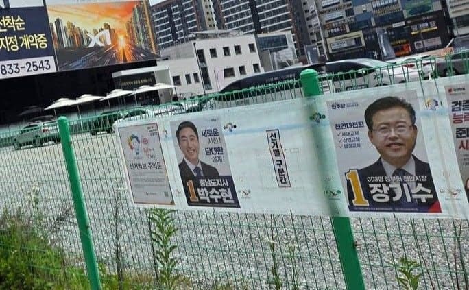“김태흠만 빠졌다” 선거벽보 누락 파문…충남선관위, 공식 사과