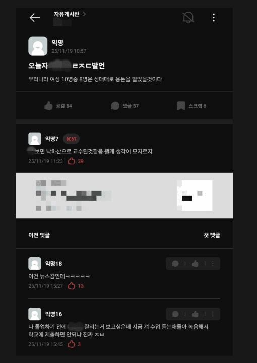 "성매매로 용돈벌이"…사립대 교수, 성희롱·폭언에도 여전히 강의 논란