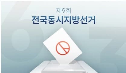 울산 지선 투표소 269곳 확정, 유권자 93만6천여 명 참여
