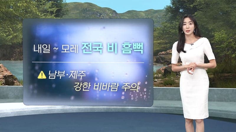 내일 전국 돌풍 동반 요란한 비…남부·제주 최대 250mm 폭우
