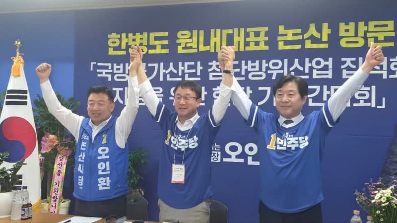 민주당, '원내대표 직속' 논산 국방산단 특별지원단 가동… "첨단방위산업 집적화" 총력 지원