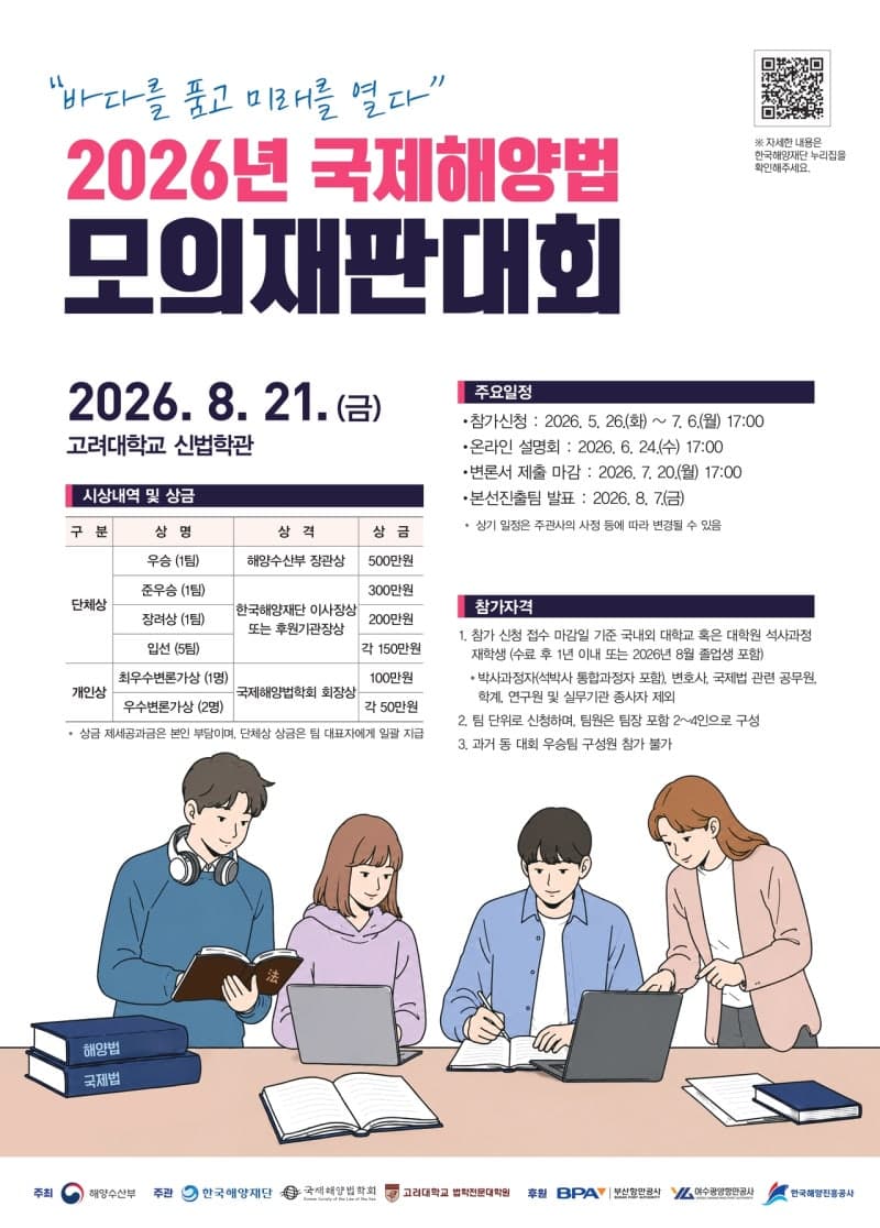 “해수면 상승 어떻게 막나”…'청소년 해양영토 토론대회·국제해양법 모의재판대회' 참가자 26일부터 모집