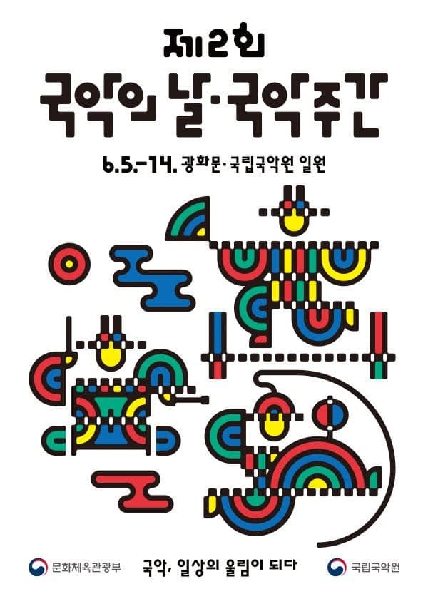 내달 5일 '국악의 날', 광화문서 1300명 길놀이 펼친다…"흥 나게 놀자"