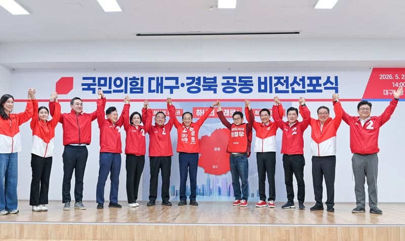 국민의힘, 대구·경북 공동 비전 선포식 "무책임한 민주당에 대구 못 맡겨" 지지층 결집 총력전