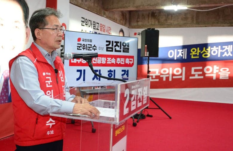 김진열 군위군수 후보 "TK신공항 조기 착공, 여야 당론 확정해야"