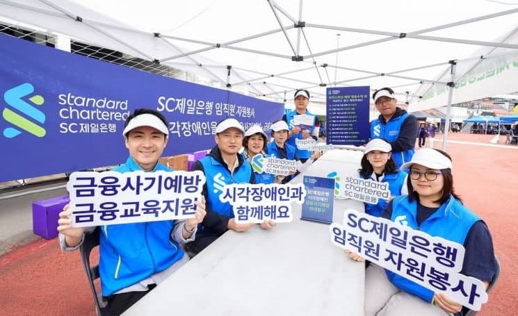 SC제일은행, 시각장애인 맞춤형 금융교육 및 금융사기예방 교육 실시