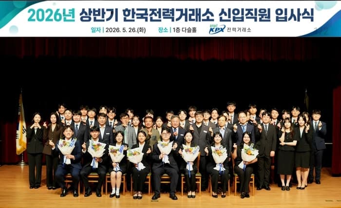 전력거래소, 신입 39명 선발…다문화가정 포함 '무지개' 채용 완성
