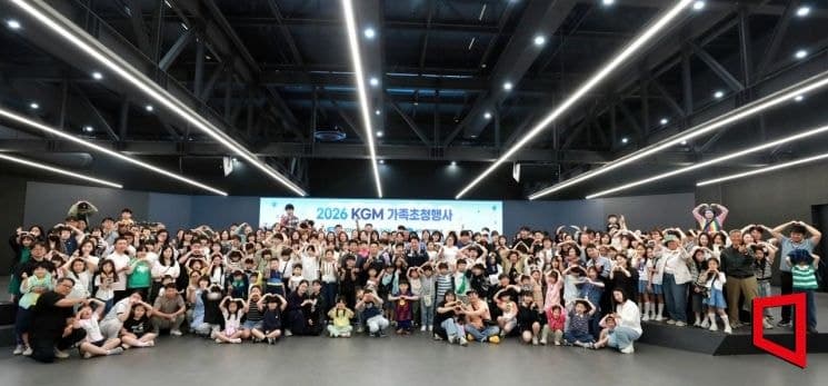 KGM, 가정의 달 맞아 임직원 가족 300명 초청 "협력 문화 구축"