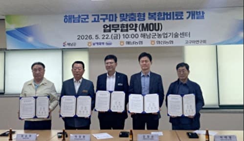 해남군, 남해화학 손잡고 "명품 고구마 전용 복합비료 개발" 나선다