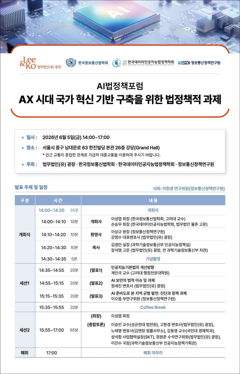 한경협, 7월 제주하계포럼 개최…기업인 400명 'AI 전환' 논의