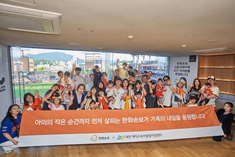 한화손보, 가정의 달 맞아 한화이글스와 '2026 스폰서데이' 진행…'건강쑥쑥 어린이보험' 알려