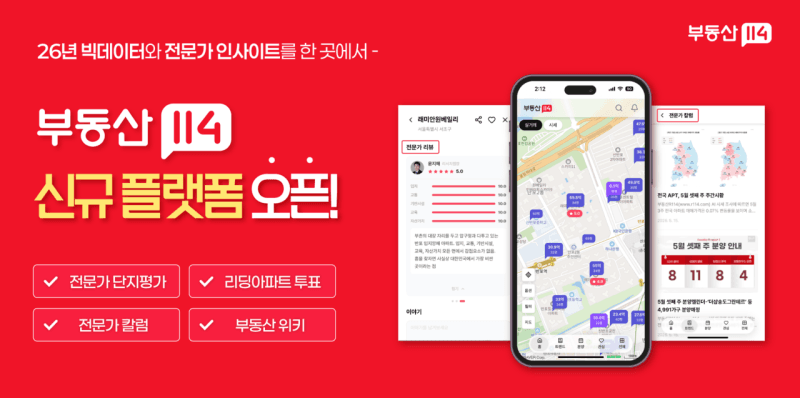 부동산114, '전문가 평가·부동산 위키' 도입한 신규 플랫폼 오픈