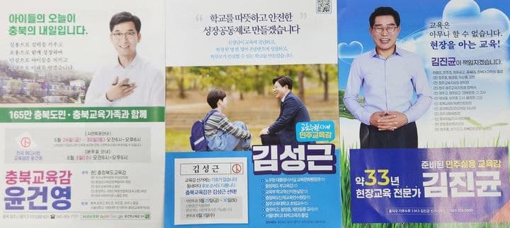 윤건영 선대위 "김성근 후보 초중고 학력 공개해라" 불성실 작성 지적