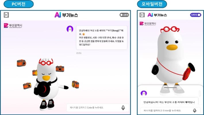 '질문하면 부기가 답한다'…부산시, 사투리로 알려주는 'AI 부기뉴스' 서비스 개시