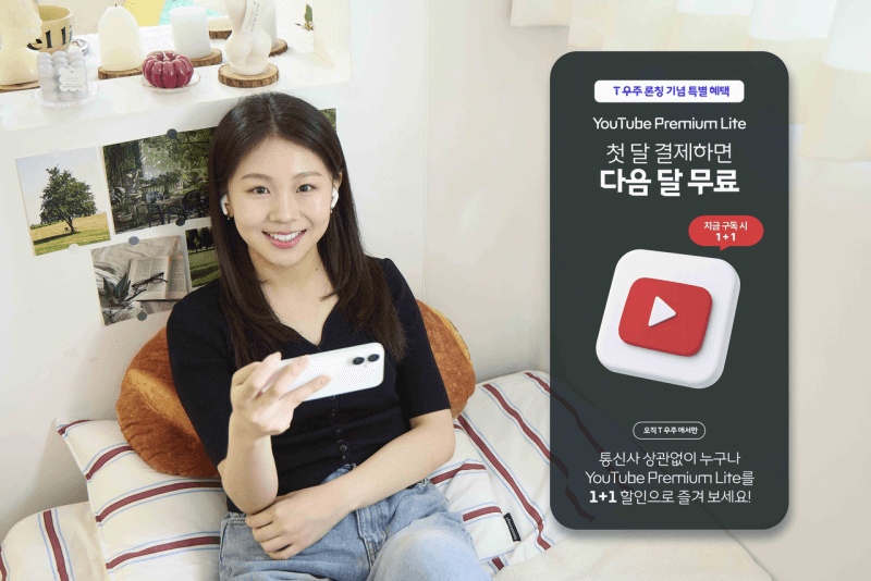 SKT, T우주서 '유튜브 프리미엄 라이트' 월 7900원에 출시…광고 없이 더 싸게 본다