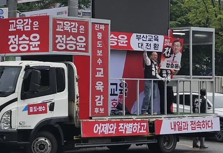 정승윤 부산교육감 후보, "공식 유튜브 계정 반복 삭제" 사이버 공격에 수사 의뢰