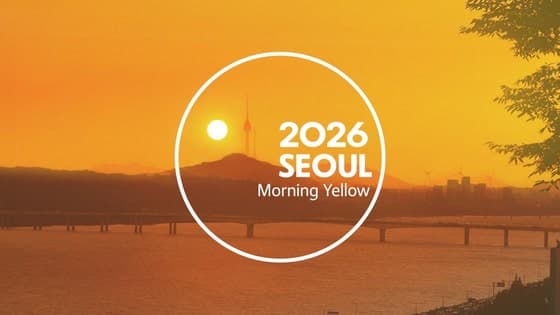 '아침 햇살 담았다' 서울색 '모닝옐로우' 적용한 가방·볼펜 등 생활 굿즈 13종 출시