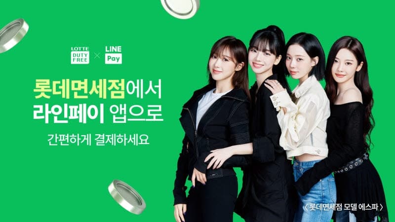 롯데면세점, '라인페이 대만' 온라인 결제 도입…대만 고객 공략 속도