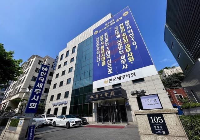 세무사회, "주식 자동교환 당한 서학개미 양도세 과세 미뤄달라" 정부에 건의