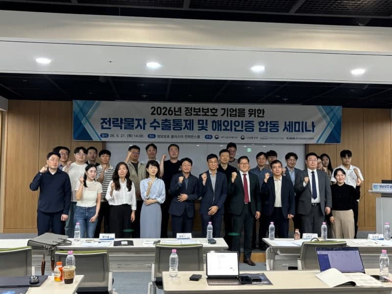 KISIA, 정보보호 기업 해외 진출 위한 수출통제·해외인증 세미나 개최