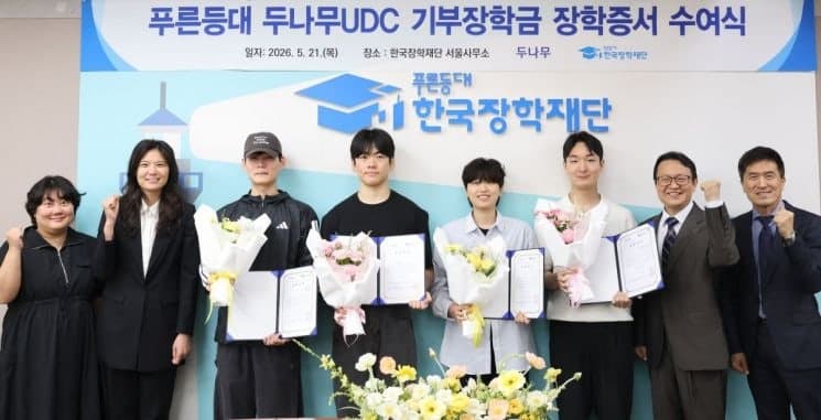 두나무, 5년간 취약계층 청년 학자금·IT 인재 육성에 75억 기부