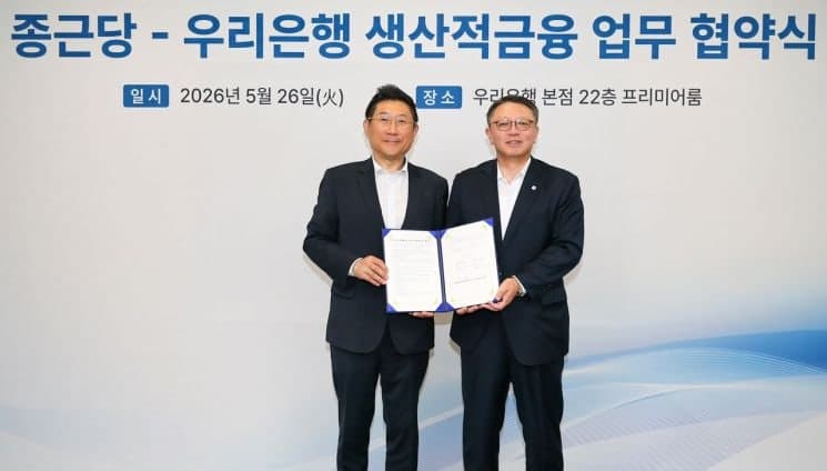 우리은행, 종근당에 5년간 1조원 금융지원…"K-바이오 도약" 첨단 R&D 동맹