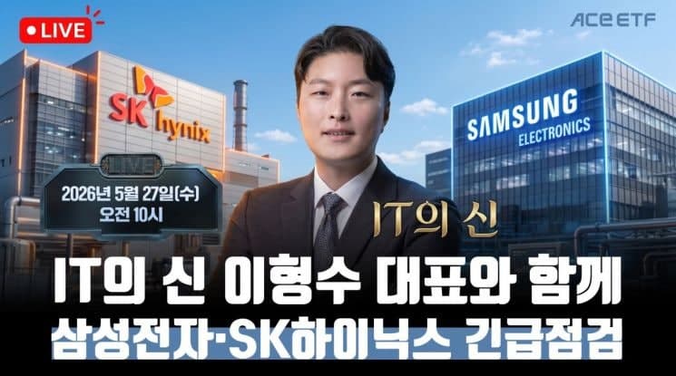 한투운용, "삼전·하닉 2배" 상장일에 맞춰 반도체 투자전략 긴급 세미나 개최