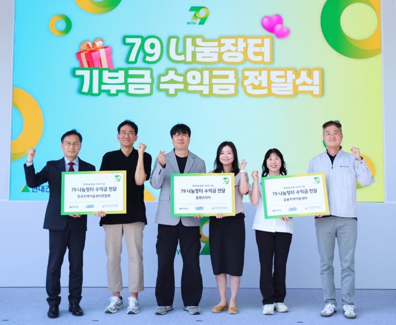 현대건설, 창립 79주년 기념 '플리마켓' 열고 3000만원 기부…지역아동센터 79곳 지원